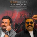 دانلود آهنگ محمد علیزاده و بهنام بانی به نام یه جوری میخوامت (هوش مصنوعی)